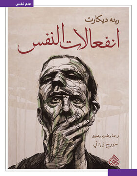 انفعالات النفس انفعالات النفس